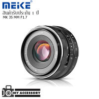 Meike Lens 35 mm. F1.7 เลนส์มือหมุนหน้าชัดหลังเบลอ