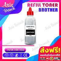 AXIS BRANCH ผงหมึก Brother 100G สำหรับเครื่องพิมพ์เลเซอร์ Brother HL-1110/HL-1210W/DCP-1510/DCP-1610W/MFC-1810/MFC-1815/MFC-1910W/HL-1112