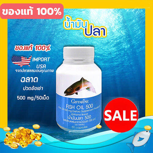 hot-sale-กิฟารีนอาหารเสริมน้ำมันปลา500มก-50แคปซูล-มีประโยชน์-บำ-รุง-ประ-สาทส-มอง-ช่วย-เพิ่-มความจำ-จำนวน1กระปุก-รหัส40208-lung-d-ของแท้100