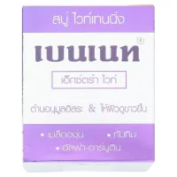 เบนเนท เอ็กซ์ตร้า ไวท์ สบู่ไวท์เทนนิ่ง 130กรัม/Bennet Extra White Whitening Soap 130 grams