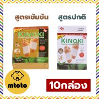 MTOTO (10 กล่อง) kinoki แผ่นแปะเท้าสมุนไพรจีน ดูดสารพิษ แผ่นแปะเท้าคิโนกิ Cleansing Detox Foot Pads Kinoki