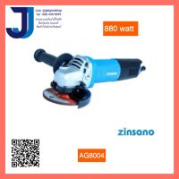 Zinsano เครื่องเจียร 4 นิ้ว 880 วัตต์ Angle Grinder 4" รุ่น AG8004