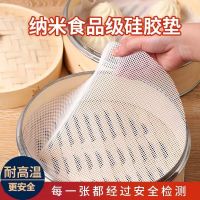 [COD] Silicone steamer mat non-stick cloth food grade round steamed bun drawer resistant to high temperature