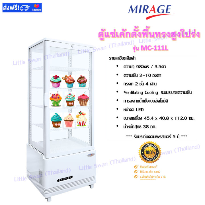 mirage-ตู้แช่เค้ก-ตู้เค้ก-ตู้แช่เย็น-ตู้แช่-ตั้งพื้นทรงสูง-กระจก-2-ชั้น-ลดการเกิดฝ้า-กันความเย็นออก-ประหยัดไฟ-cake-freezer-รุ่น-mc-111