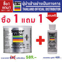 1 แถม 1 จารบีหล่อลื่น รหัส 41160+55904 แบรนด์ SUPERLUBE สูตร Synthetic Grease Multi-purpose จารบีขาว จาระบีทนความร้อน ขนาด 400g