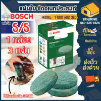 BOSCH แผ่นใยขัดเอนกประสงค์ รุ่น 1 600 A02 3L0 Universal Brush  สีเขียว ของแท้ bosch ทำความสะอาด แผ่นใย