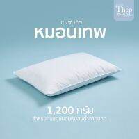 หมอนเทพTheppillow ขนาด 1,200g.ใยไมโคเจลพรีเมียมทอละเอียดนุ่มเหมือนขนห่านแท้ ไม่ยุบ ไม่ยวบ ผ้าทอละเอียดคอทตอนดาวพรูฟ กันไร้ฝุ่น