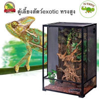 REPTIZOO ตู้ เลี้ยงสัตว์Exotic(ทรงสูง) ตู้เลี้ยงกิ้งก่า คาเมเลี่ยน(พร้อมส่ง)