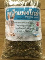 หญ้าแพงโกล่าแห้ง 1 กิโลกรัม (Pangola grass 1 kg)