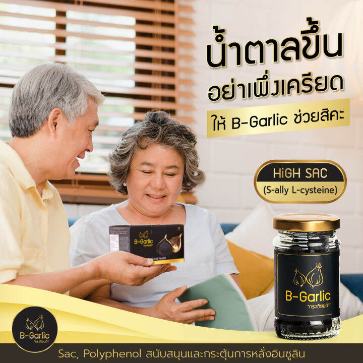 ของแท้/พร้อมส่ง/ บี-การ์ลิค B-Garlic กระเทียมดำ แบบแกะเปลือก พร้อมทาน ...