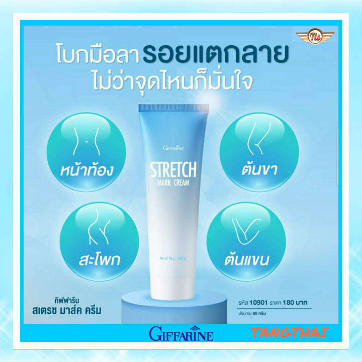 ครีมป้องกันท้องลาย-กิฟฟารีน-stretch-mark-preventing-cream-กิฟฟารีน-สเตรช-มาส์ค-ครีม-โบกมือลารอยแตกลาย-ไม่ว่าจุดไหนก็มั่นใจ-ส่งฟรี-ร้าน-tangthai04-shop