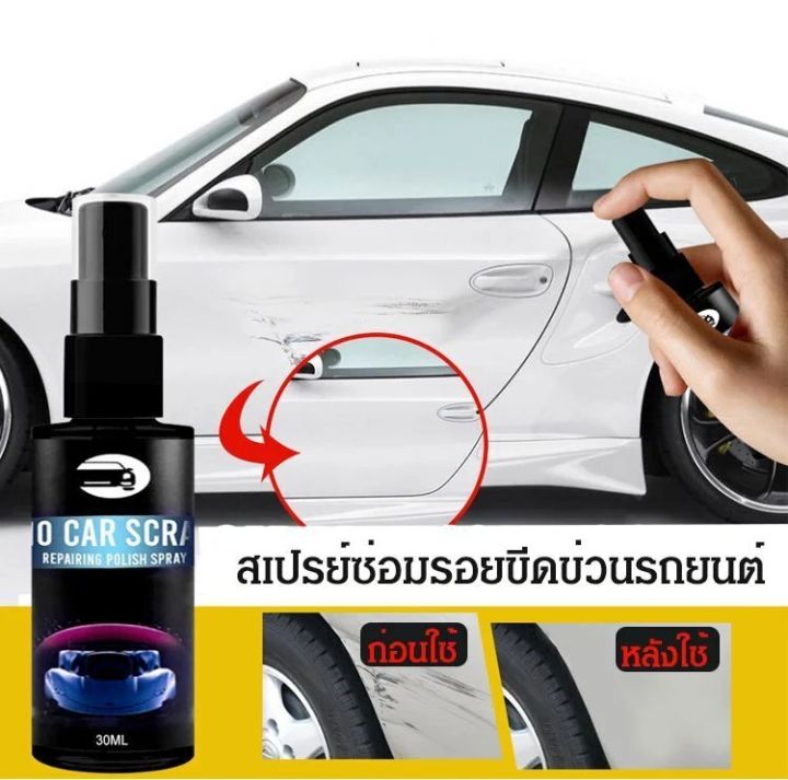 titony-เยอรมนี-nano-spray-car-สเปรย์ซ่อมรอยขีดข่วนรถยนต์