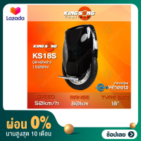 [ผ่อน 0%]ล้อเดียวไฟฟ้า KINGSONG KS18S (840Wh) (KS18SElectric Unicycle) จักรยานไฟฟ้าล้อเดียว