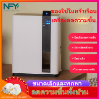 เครื่องทำความชื้นฟอกอากาศบริสุทธิ์อบแห้งสำหรับคลังสินค้าในห้องนอนเครื่องอบผ้าที่กำจัดความชื้นภายในบ้านความจุมากขนาด4ลิตร