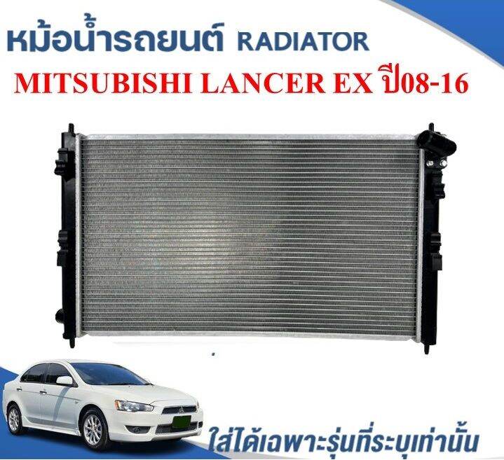 หม้อน้ำรถยนต์ (RADIATOR) MITSUBISHI LANCER EX เครื่อง1.8L2.0L ปี2008