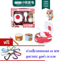 ND THAILAND ของเล่นเด็ก ชุดหม้อหุงข้าว(มี 2 สีให้เลือก) THREE SQUIRRELS MINI RICE COOKER NO.2258