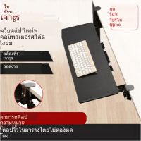 ~ Punch - Free อุปกรณ์ขาตั้งสําหรับวางเมาส์แป้นพิมพ์