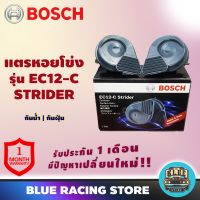 B26BOSCH แตรรถยนต์ BOSCH แตรหอยโข่ง รุ่น EC12-C STRIDER