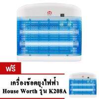 House Worth รุ่น HW-K208A เครื่องดักยุงไฟฟ้า ช๊อตยุงและแมลงไฟฟ้า ดักยุง Set สุดคุ้ม 2 เครื่อง (ประกันศูนย์ไทย)