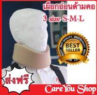 อุปกรณ์พยุงคอ Soft Collar เฝือกอ่อนพยุงคอ ผู้ป่วย ((มี 3 ขนาด S-M-L)) Neck support  มีรูปสินค้าจริงพร้อมขนาดให้ดู