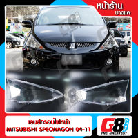 【G8Shop】 เลนส์ไฟหน้า กรอบเลนส์ไฟหน้า MITSUBISHI SPECWAGON (2004-2011) ไฟหน้า ไฟหน้ารถยนต์ โคมไฟหน้ารถยนต์ มิชซูบิชิ สเปซวากอน(มีหน้าร้านมีบริการติดตั้ง)