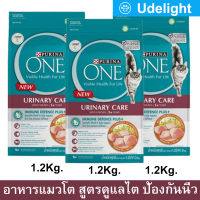 อาหารแมว Purina One Urinary Care แมวโต สูตรป้องกันนิ่ว ดูแลทางเดินปัสสาวะ 1.2กก. (3ถุง) Purina One Urinary Care Cat Food 1.2Kg. (3 bag)