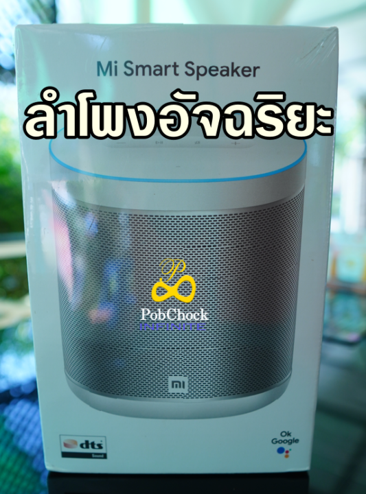 mi-smart-speaker-ลำโพงอัจฉริยะ-สั่งงานด้วยเสียงภาษาไทย-รองรับ-google-assistant-5-0