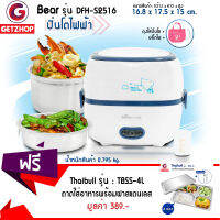 Bear ปิ่นโตไฟฟ้า หม้อหุงข้าวอเนกประสงค์ รุ่น DFH-S2516 (Blue)  แถมฟรี! ถาดใส่อาหาร พร้อมฝาสแตนเลส แบบ 4 ช่องใหญ่ + ช้อนและตะเกียบ