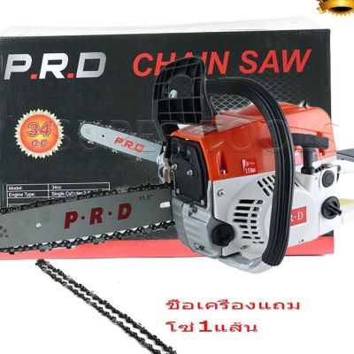 โปรดีล คุ้มค่า PRD เลื่อยยนต์ เลื่อยโซ่ยนต์ บาร์ 11.5 กำลัง 2.0kw/ 7500rpm MODEL: YMS3200 เลื่อย เลื่อยไฟฟ้าแถมโซ่1แส้น ของพร้อมส่ง เลื่อย ไฟฟ้า เลื่อย วงเดือน เลื่อย ฉลุ เลื่อย ตัด ไม้