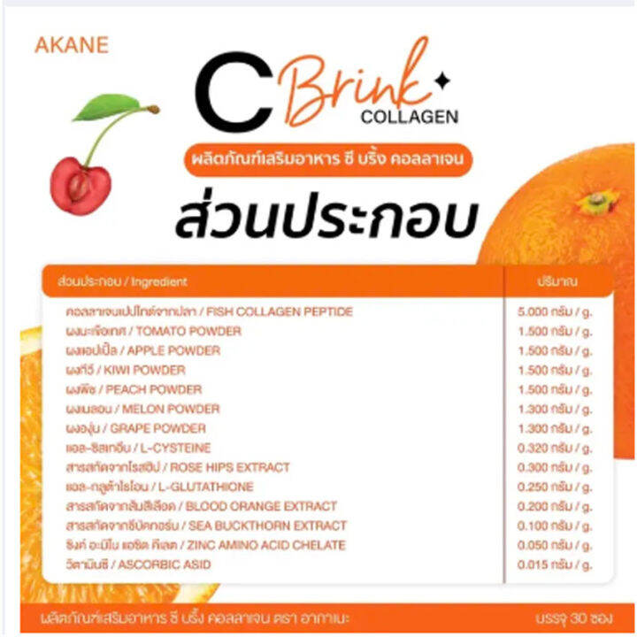 แพคคู่-akane-lyco-blink-อากาเนะ-ไลโคบริ้ง-กลูต้ามะเขือเทศ-30-ซอง-ห่อ-c-brink-college-ซีบริ้ง-คอลลาเจน-30-ซอง-ห่อ