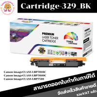 ตลับหมึกเลเซอร์โทเนอร์เทียบเท่า Canon Cartridge-329 BK/C/M/Y(ราคาพิเศษ) FOR Canon imageCLASS LBP7018C