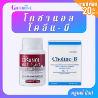 ตรากิฟฟารีน โคซานอล มัลติ แพลนท์ โอเมก้า 3 ออยล์ &amp;  โคลีน บี Giffarine Cosanol Multi Plant omega 3 oil &amp; Choline B