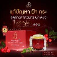 ของแท้ การันตี (มีโค้ดส่วนลดล็อตใหม่ล่าสุด) พรีเม่ รีไบรท์ ไนท์ครีม (Preme rebright) ลดฝ้า กระ ช่วยให้ผิวเด้งดูเด็ก อิ่มน้ำ การันตี