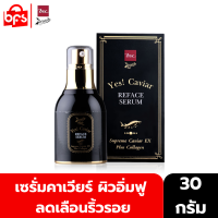 BEWITCH BLACK MAGIC BY BSC YES CAVIAR REFACE SERUM 30g. เซรั่มคาเวียร์ เสกให้ผิวดูตึงกระชับ ผิวอิ่มฟู ลดเลือนริ้วรอย เติมเต็มร่องลึก ให้ดูตื้นขึ้น