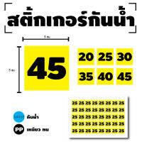 STICKER สติกเกอร์ สติ้กเกอร์กันน้้ำ ติดประตู,ผนัง,กำแพง (ป้ายสี่เหลี่ยมตัวเลข) สีเหลืองเลขดำ 1 A4 ได้รับ 40 ดวง [รหัส H-034]