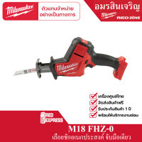 Milwaukee  M18 FHZ-0 เลื่อยชักเอนกประสงค์ไร้สาย 18 โวลต์ (เครื่องเปล่า)