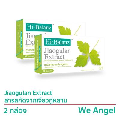 Hi-Balanz Jiaogulan Extract สารสกัดจากเจียวกู่หลาน 100มก. 30 แคปซูล  2 กล่อง