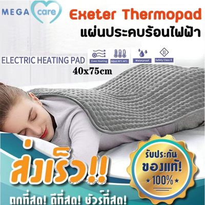 ถุงร้อนประคบ ถุงร้อนไฟฟ้า Exeter ThermoPad Heating Pad แผ่นทำความร้อนไฟฟ้าแผ่นทำความร้อนผ้าห่มไฟฟ้าคอหลัง แผ่นความร้อนผ้าห่มไฟฟ้า ปรับได้6โหมด ขนาด 75x 40cm มีการรับประกันศูนย์ 5 ปี