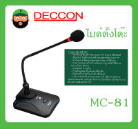 MICROPHONE ไมค์ตั้งโต๊ะ รุ่น MC-81 ยี่ห้อ DECCON สินค้าพร้อมส่ง ส่งไวววว มีการรับประกัน