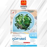 หนังสือเรียน บร.ภูมิศาสตร์ ม.4-6 ลส51 (อจท.) ปป.60