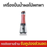 ?ขายดี? เครื่องปั่นน้ำผลไม้พกพา Electrolux ความจุ 0.6 ลิตร พกพาสะดวก EMB3025 - เครื่องปั่น เครื่องปั่นน้ำผลไม้ เครื่องปั่นผลไม้ เคื่องปั่น เครื่องปั่นสมูทตี้ เครื่องปั่นผักผลไม้ เครื่องปั่นน้ำผลไม้สมูทตี้ เครื่องปั่นผลไม้ juice blender smoothie blender