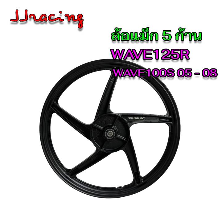 ล้อแม็ก-พร้อมลูกปืน-ขอบ-17-wave125r-wave100s-2005-2008-รุ่นมีกล่องยูบ๊อก-5-ก้าน-1-4x17-chobi-ล้อหน้า-ล้อหลัง-เวฟ100ยูบ๊อก-ล้อแม็กเวฟ125r-รุ่นมีกระปุกไมล์