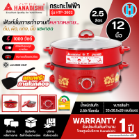 HANABISHI กระทะไฟฟ้า เคลือบเทฟลอน ฝาแก้ว ขนาด 12 นิ้ว รุ่น HTP-360S การันตีของแท้ทุกชิ้น รับประกัน 1 ปี HITECHCENTER N5