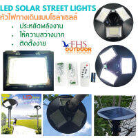 FHS outdoor ไฟหัวเสา LED solar street lights 150W หัวไฟทางเดินแบบโซล่าเซลล์ ให้ความสว่างนาน ประหยัดพลังงาน