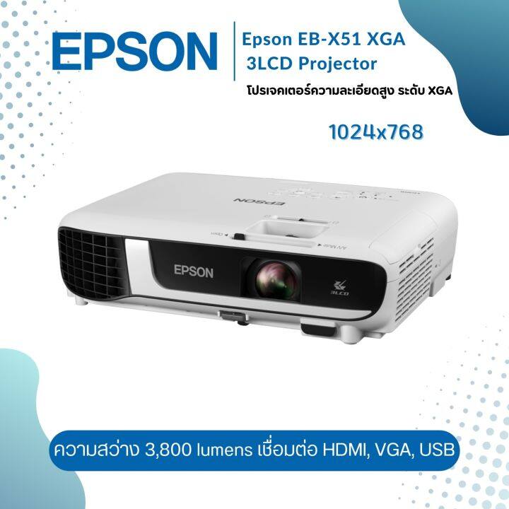 epson-โปรเจคเตอร์-eb-x51-xga-3lcd-projector