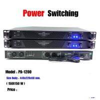 LXJ PA-1200 เพาเวอร์แอมป์ 300วัตต์รุ่น Max Powet:150W*2 ที่ 8 โอมป์ 2CH รุ่นPA-1200(ราคาต่อ 1 เครื่อง )