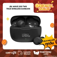 มีสิทธิรับ❗❗ หูฟังบลูทูธ JBL Wave 200 TWS True Wireless Earbuds ( Bluetooth Version 5.0 ) - Black [ONEDERFUL WALLET วันที่ 18 พ.ย. 65] - 1 สิทธิ์/ลูกค้า