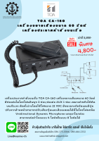 เครื่องประกาศคำสั่งบนเรื่อ TOA CA-160  เครื่องขยายเสียงขนาด 60 วัตต์