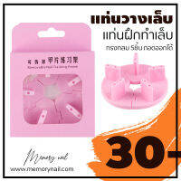 ชุดแท่นฝึกเพ้นท์เล็บ ทรงกลม 5 ชิ้น สีชมพู Nail Training Stand ? [ แท่นวาง 5เล็บ วงกลม ชมพู ]