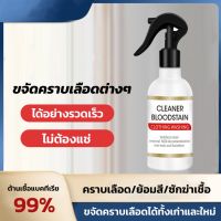 น้ำยาขจัดคราบเลือดผ้า ใช้ได้ทั้งผ้าสีและผ้าขาว ลบคราบลึกบนผ้า  น้ำยาขจัดคราบบนที่นอน เลือดบนผ้า Blood Stain Remover